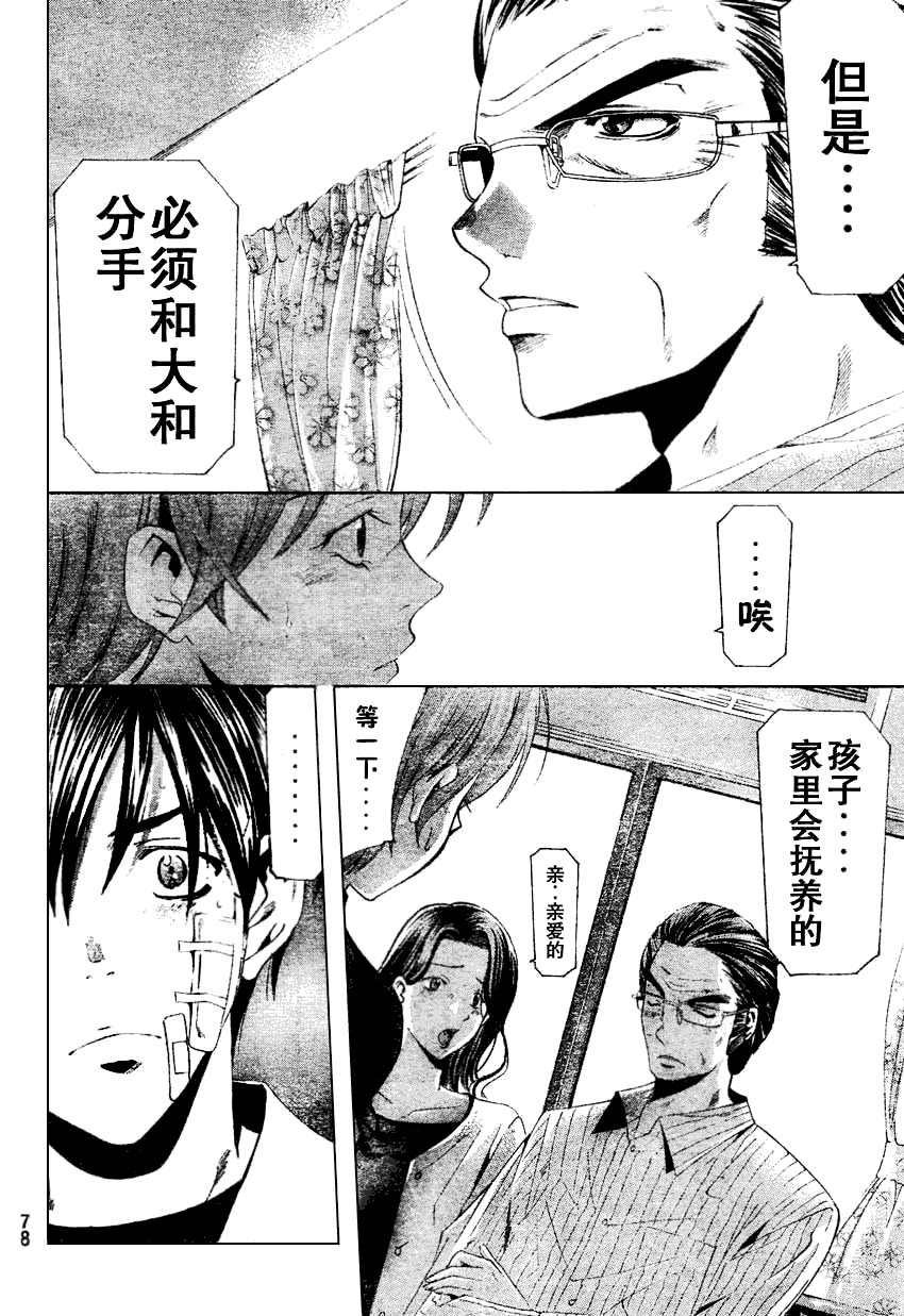 《凉风》漫画 161集