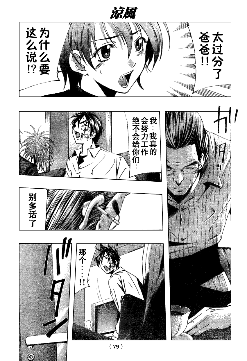 《凉风》漫画 161集