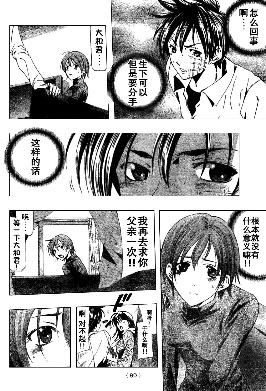 《凉风》漫画 161集