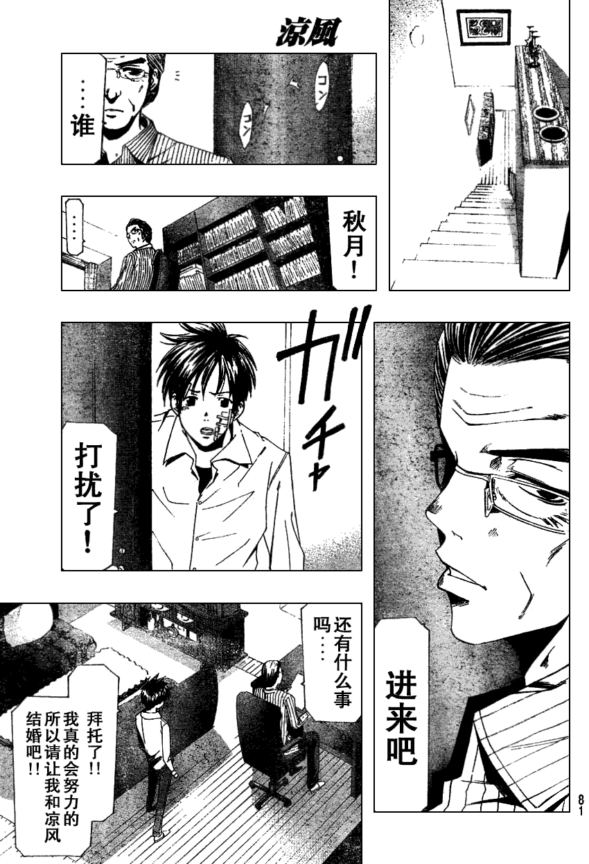 《凉风》漫画 161集