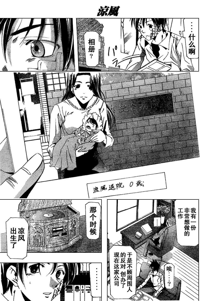 《凉风》漫画 161集