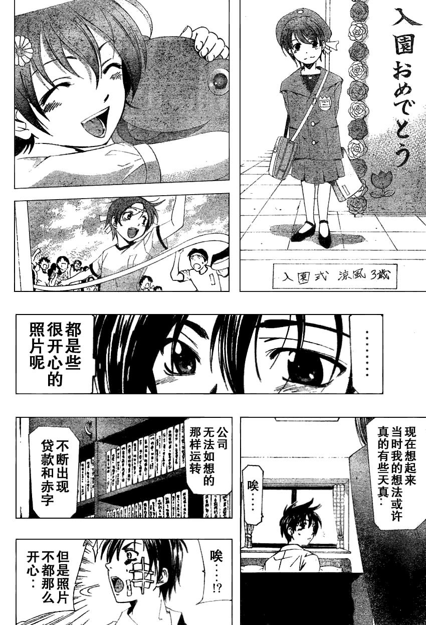 《凉风》漫画 161集