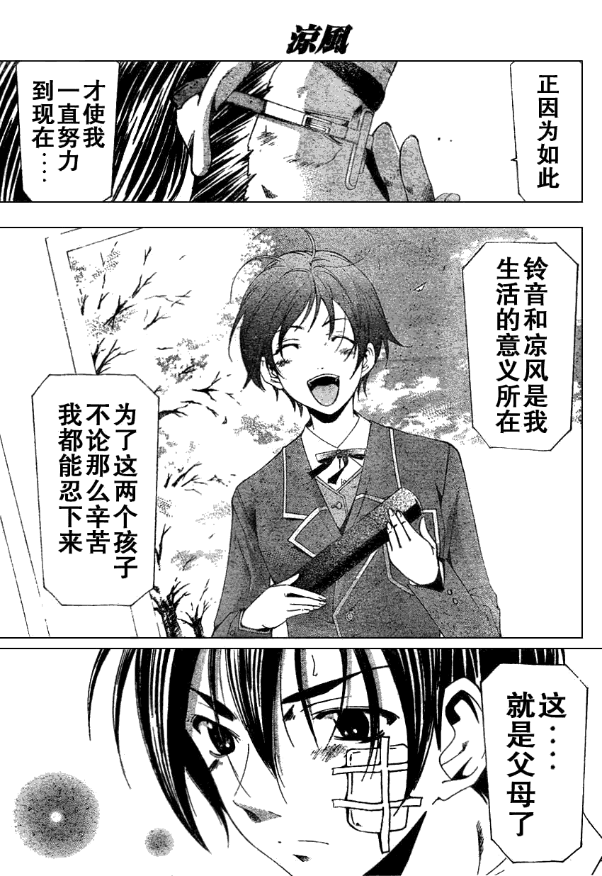 《凉风》漫画 161集