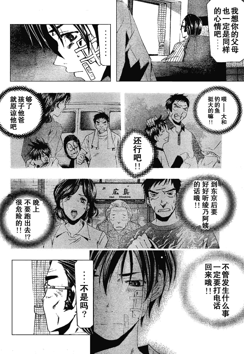 《凉风》漫画 161集