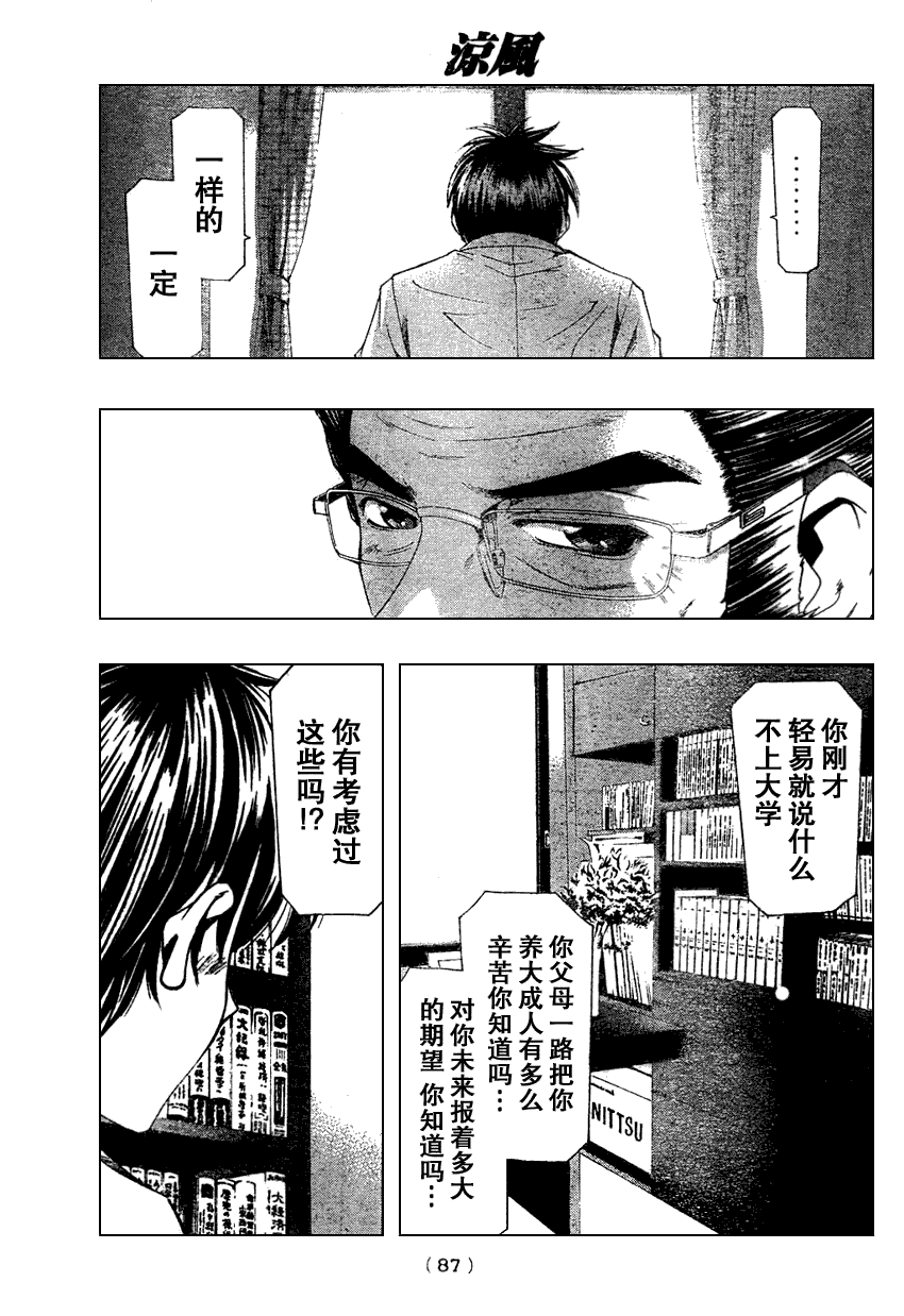 《凉风》漫画 161集