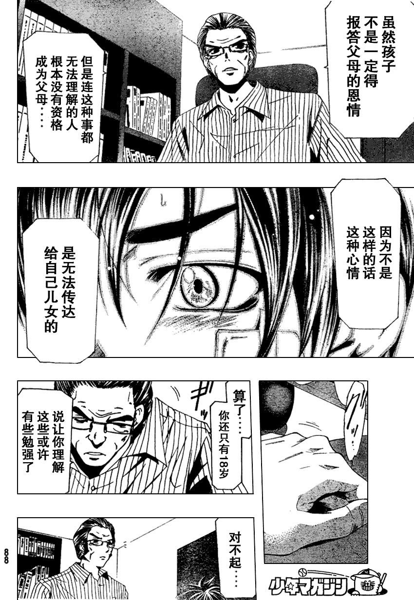 《凉风》漫画 161集