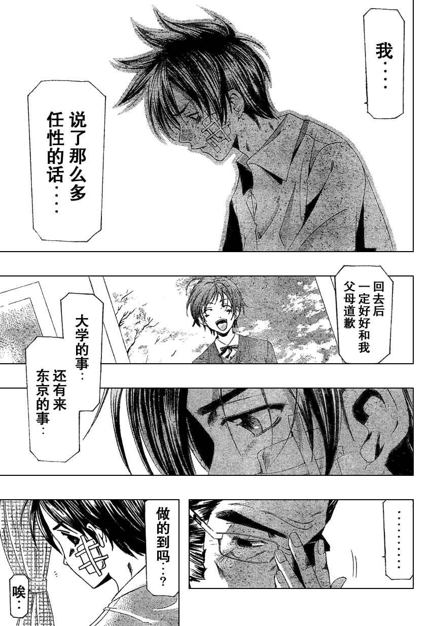 《凉风》漫画 161集