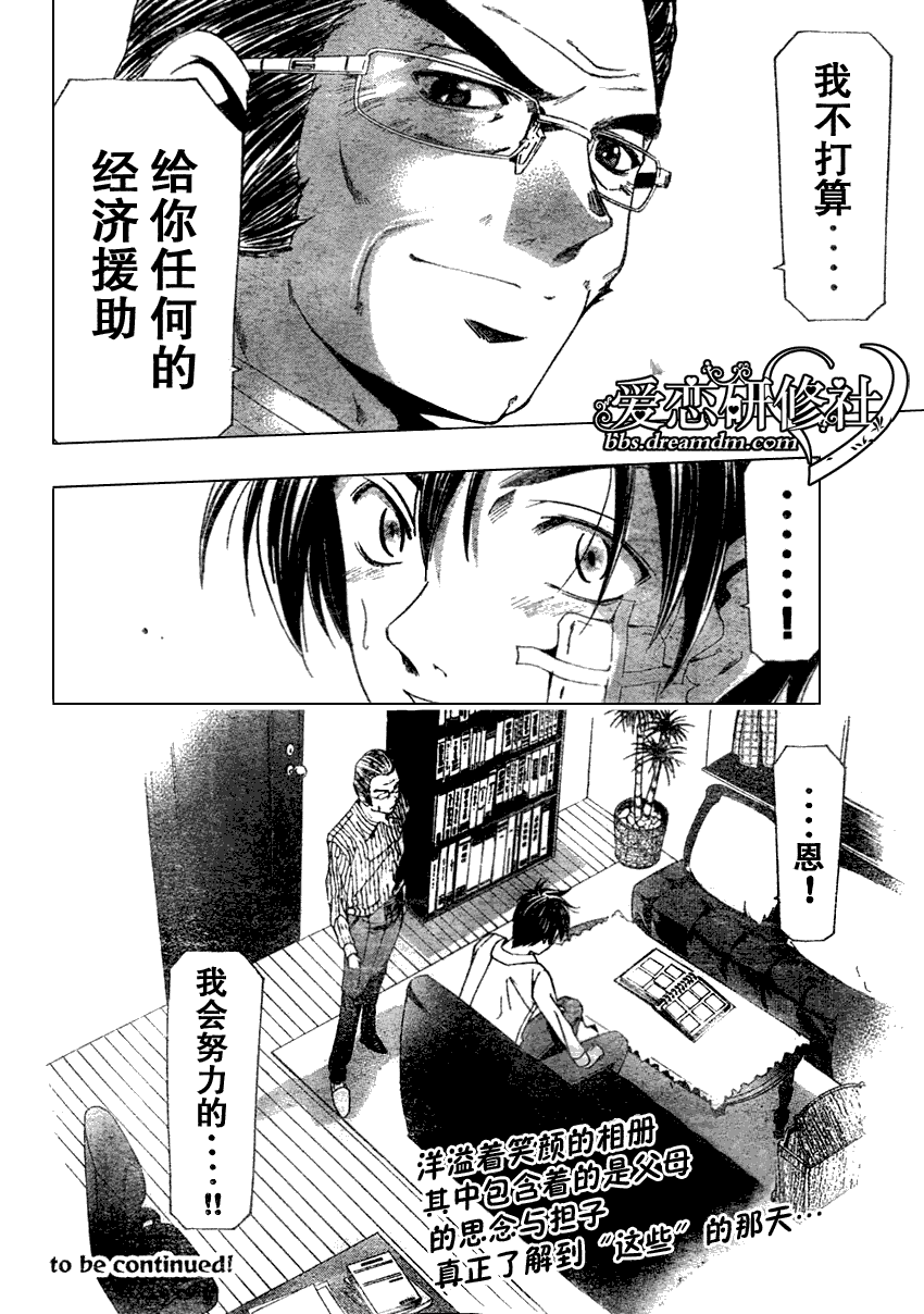 《凉风》漫画 161集