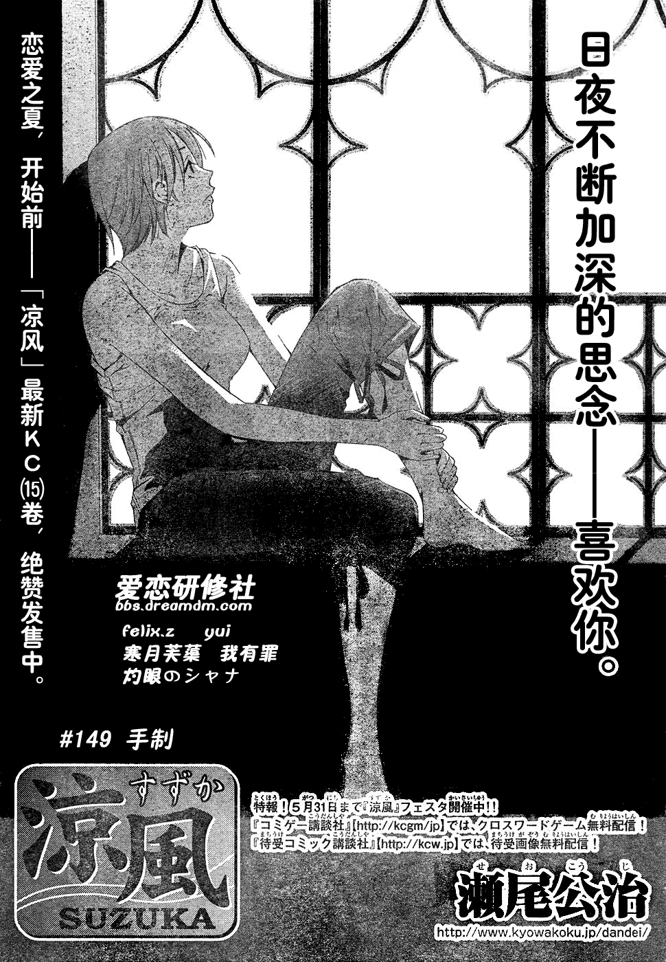 《凉风》漫画 149集