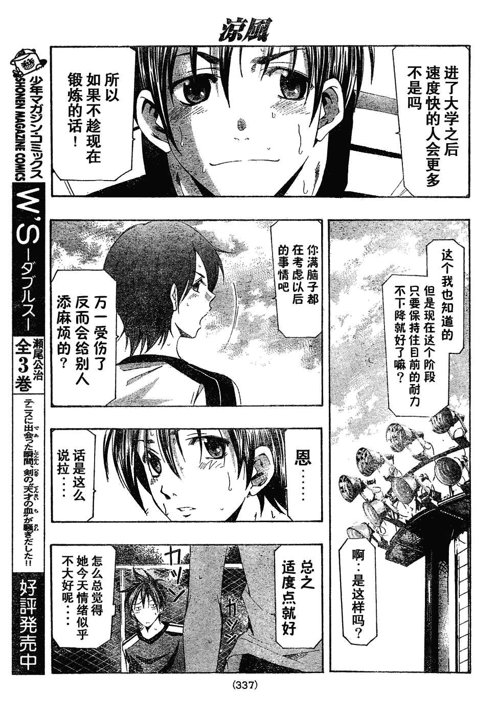 《凉风》漫画 149集