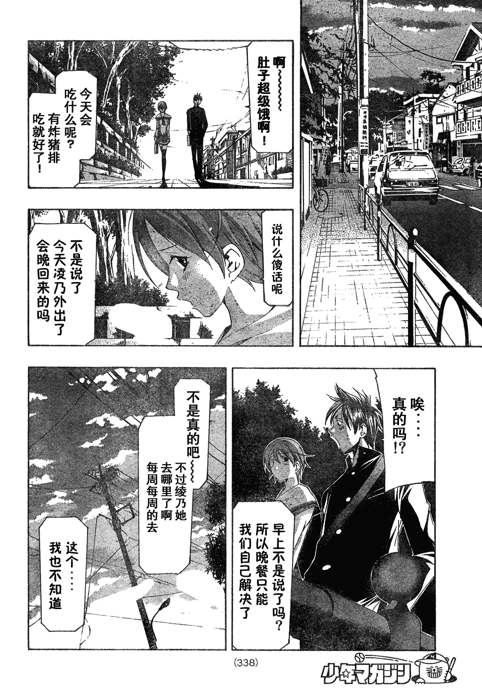 《凉风》漫画 149集