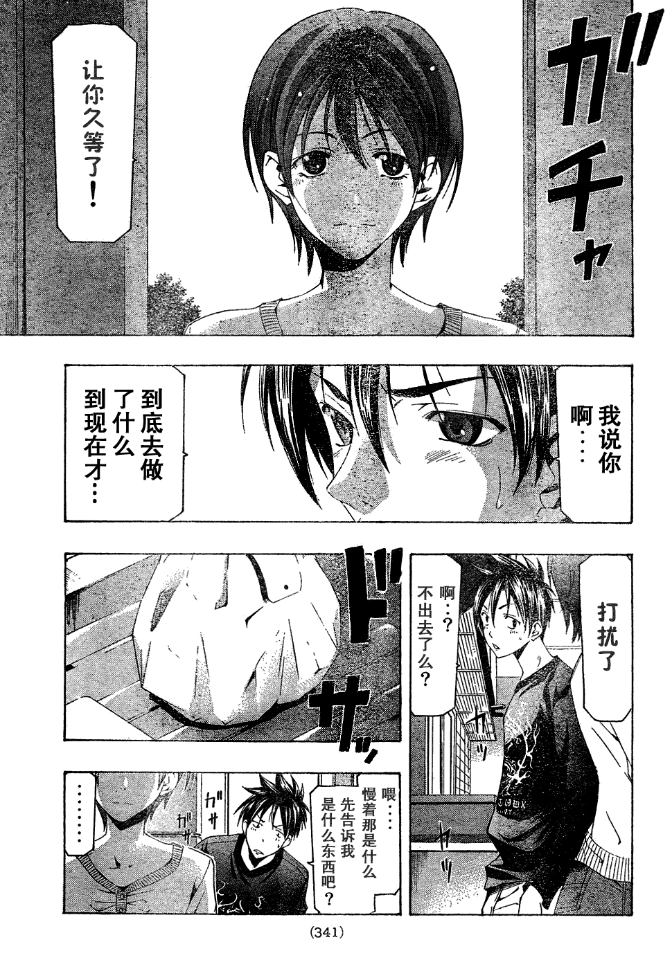 《凉风》漫画 149集