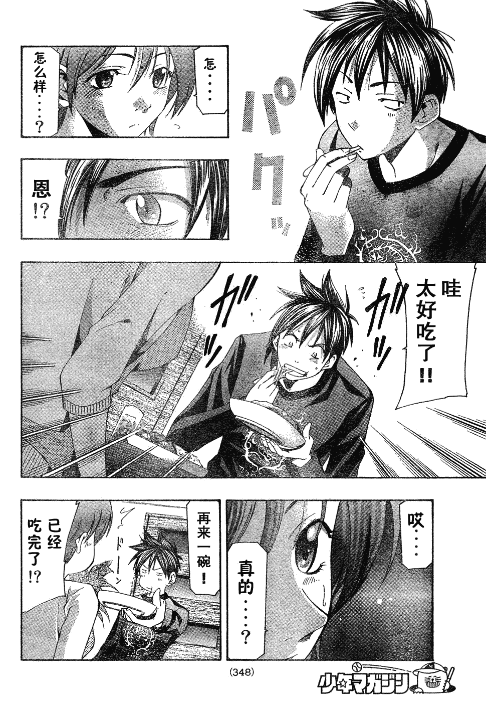 《凉风》漫画 149集