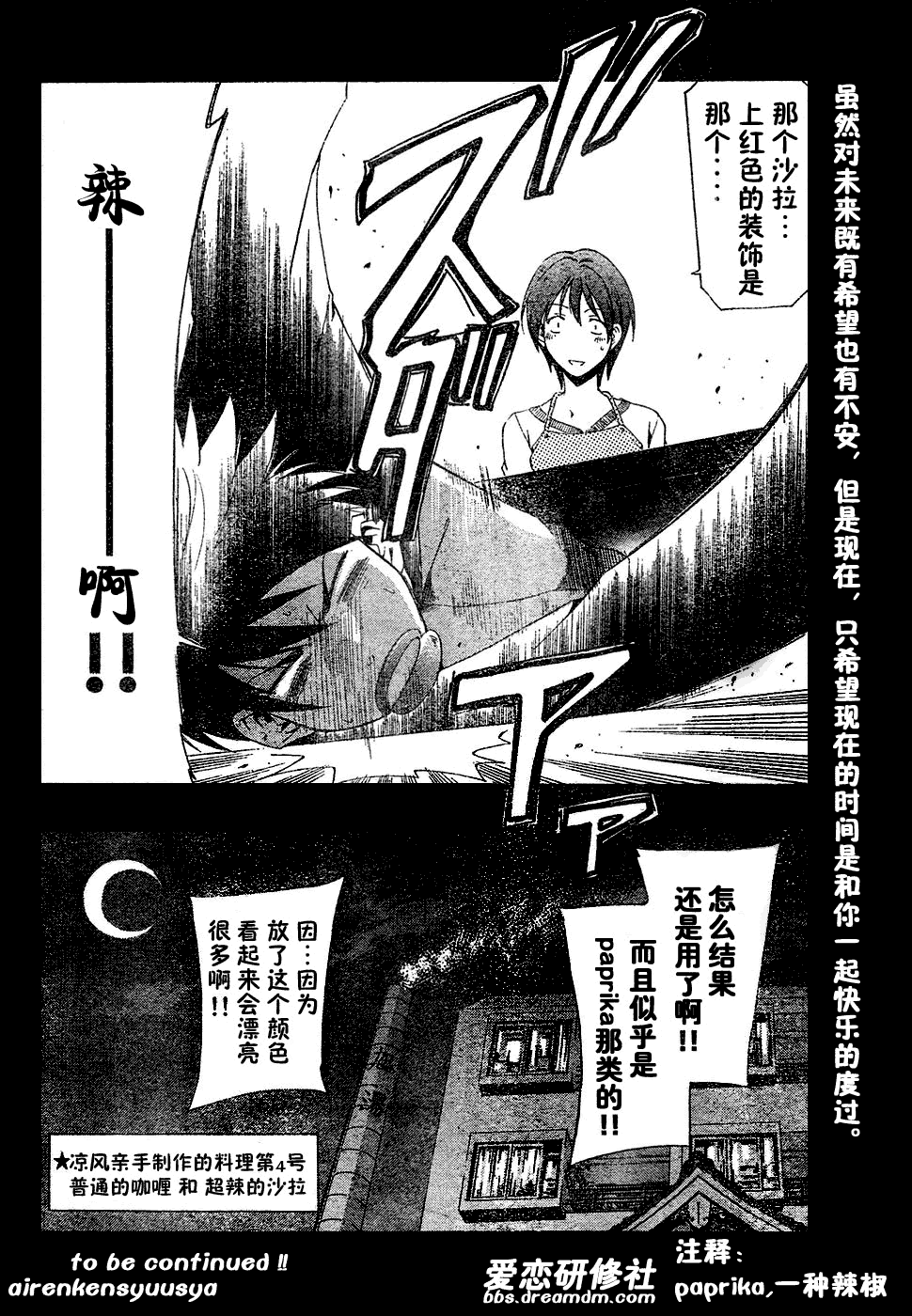 《凉风》漫画 149集