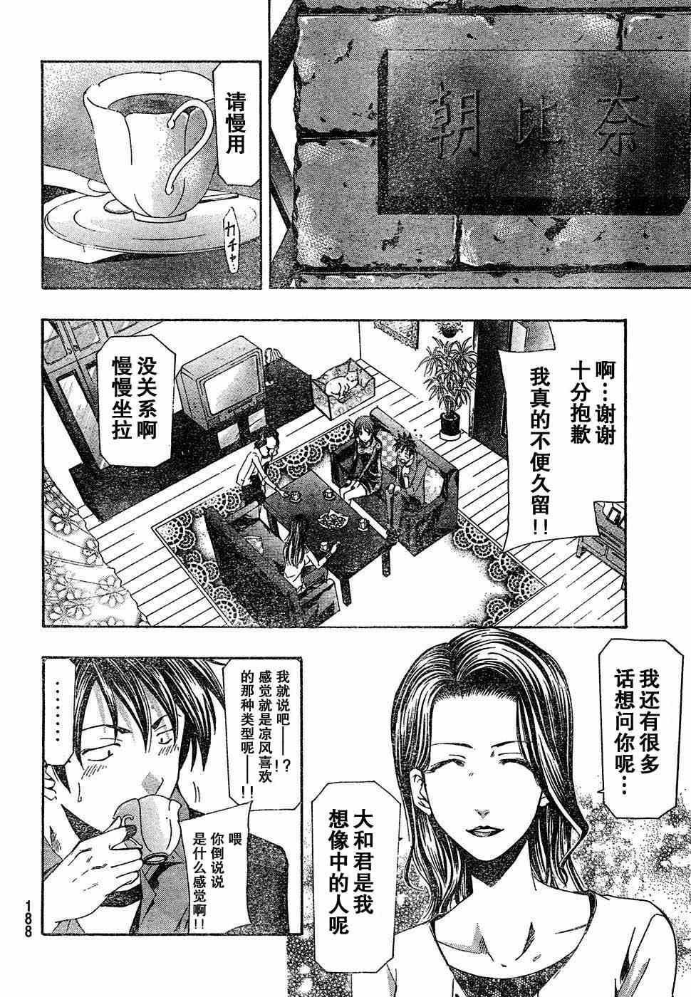 《凉风》漫画 143集