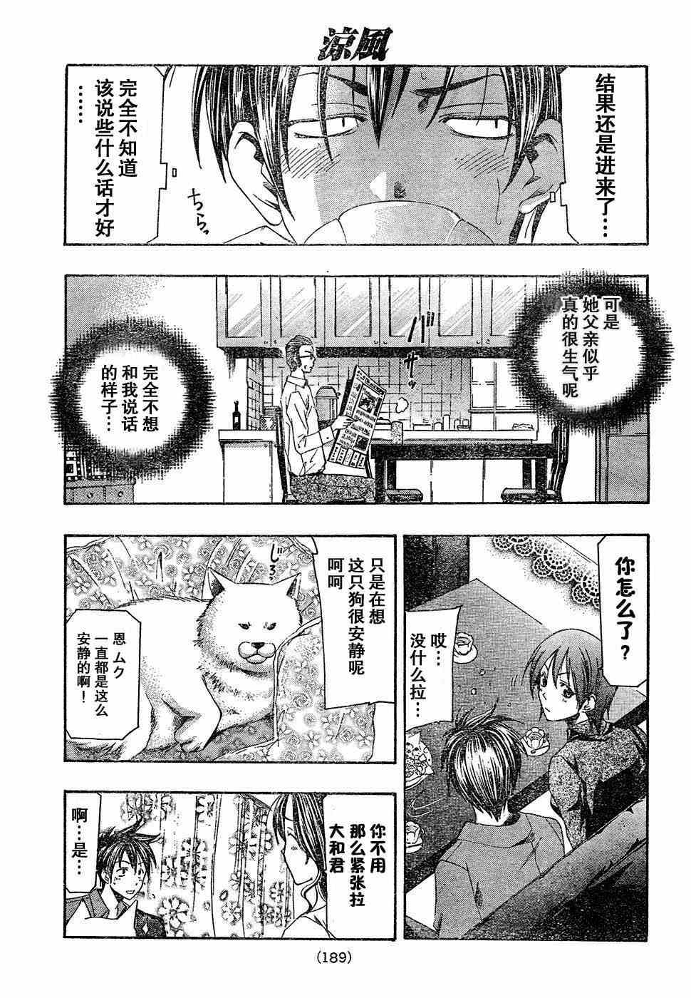 《凉风》漫画 143集