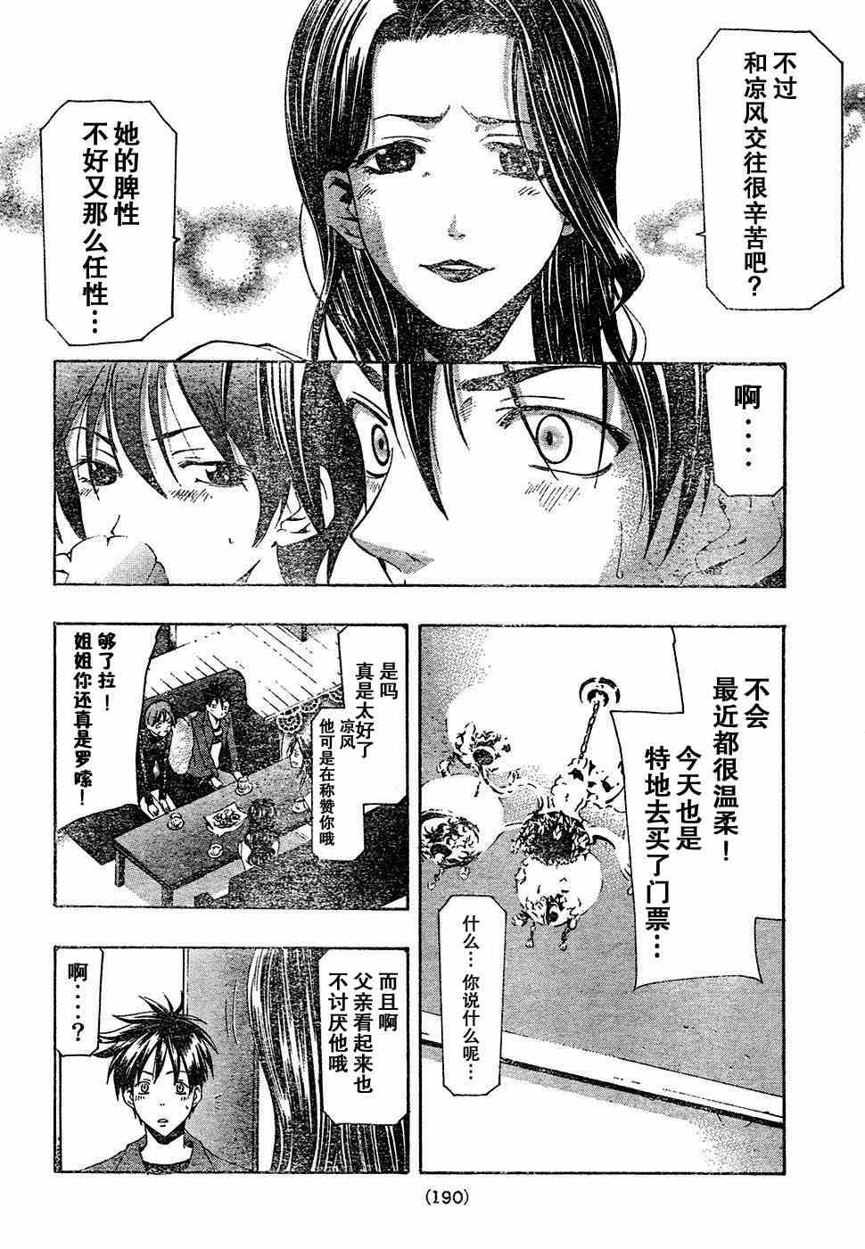 《凉风》漫画 143集