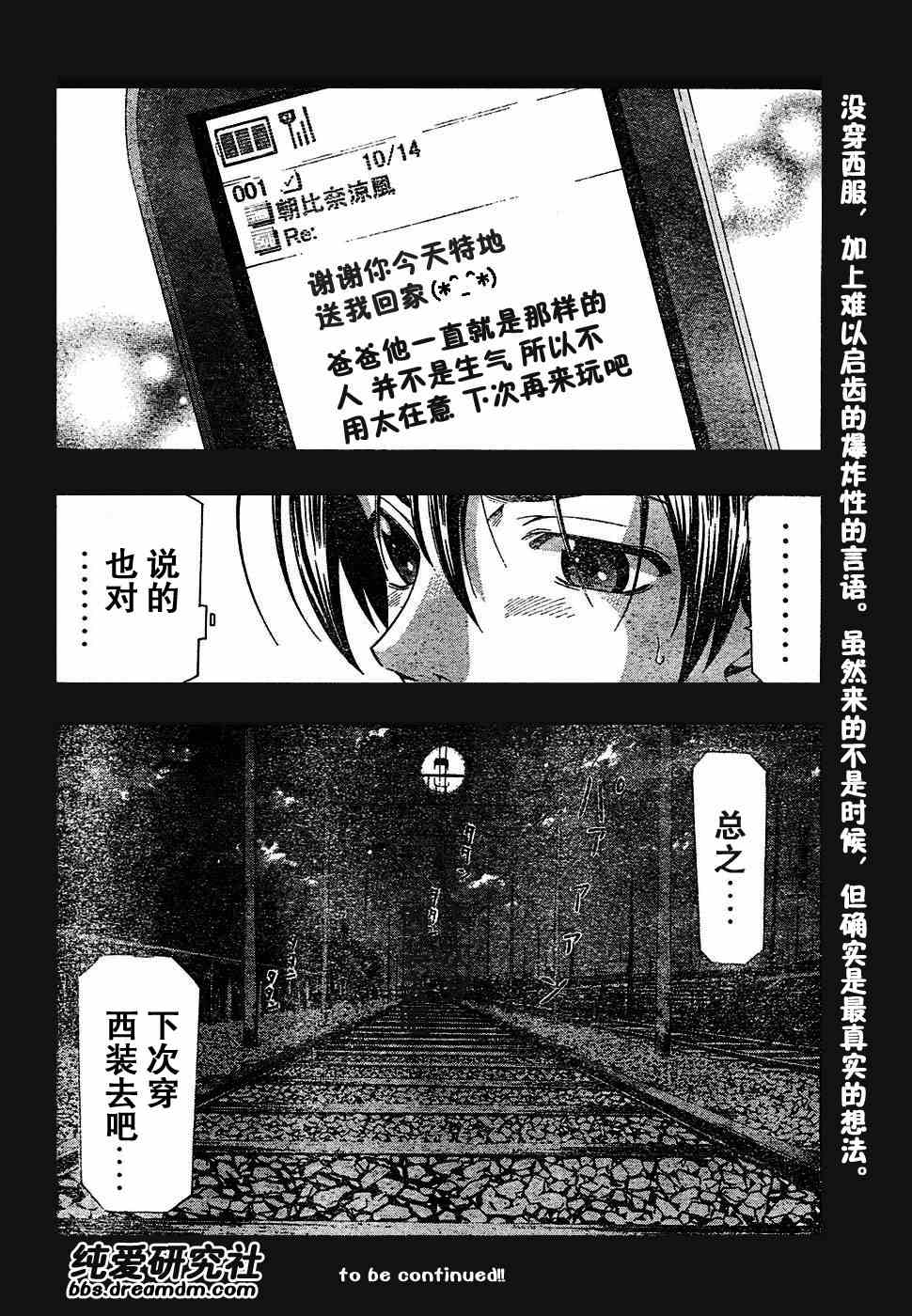 《凉风》漫画 143集