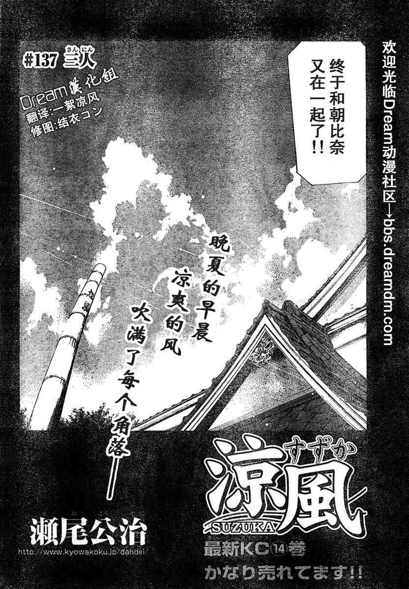 《凉风》漫画 137集