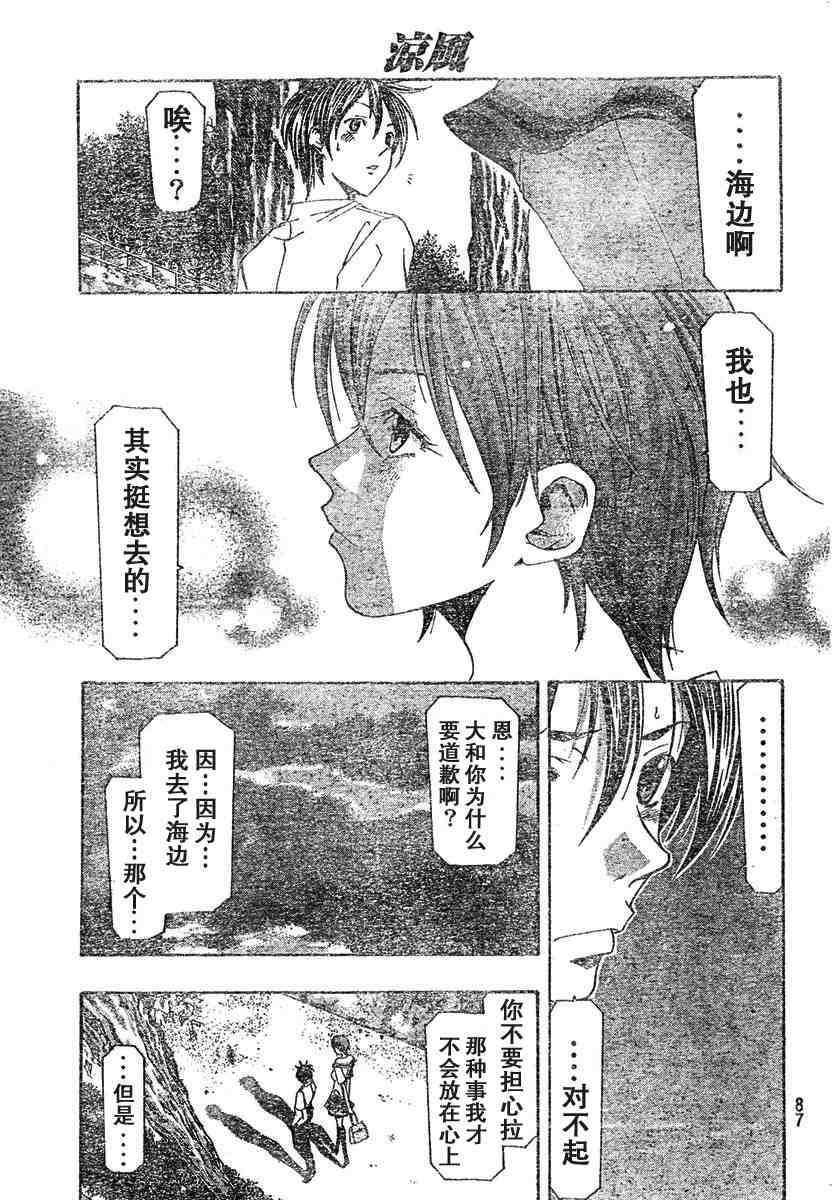 《凉风》漫画 137集