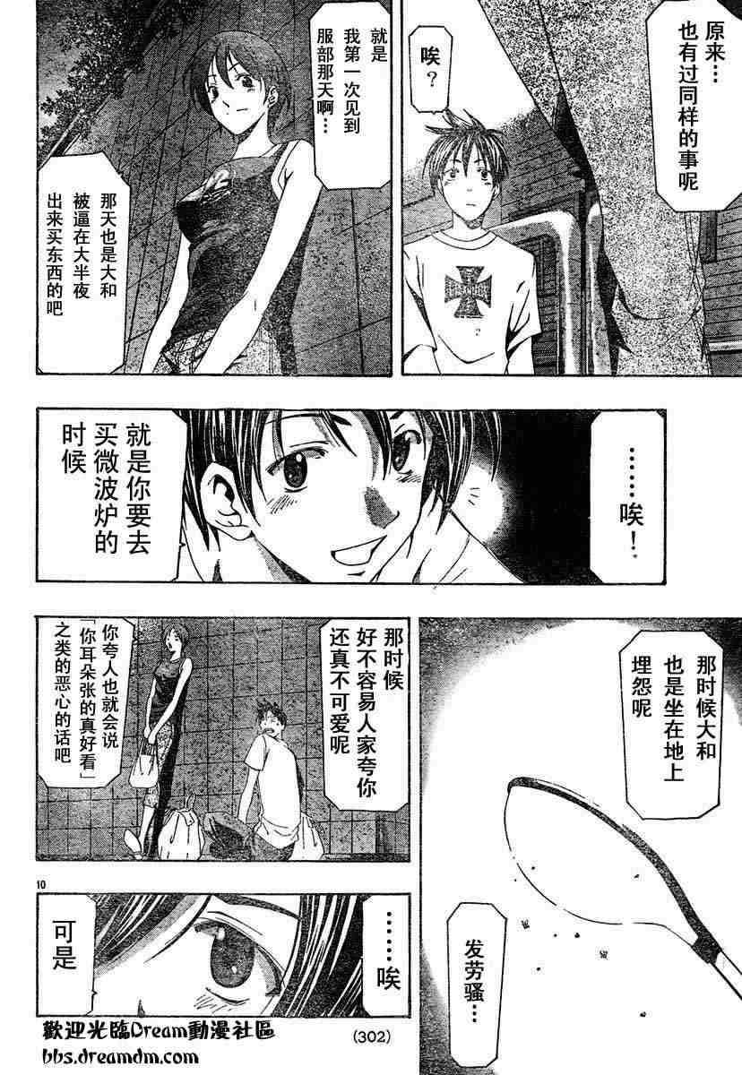 《凉风》漫画 130集