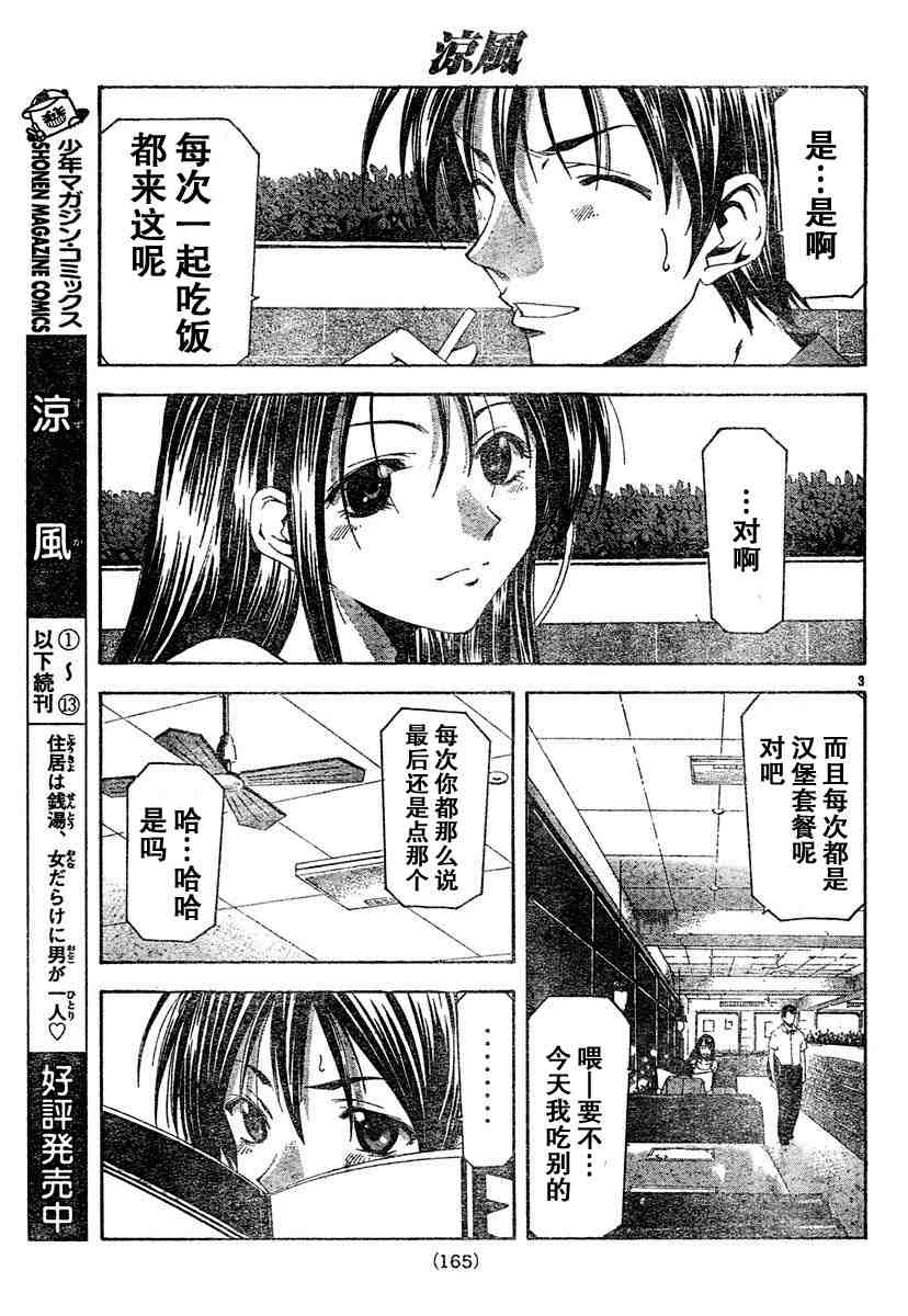 《凉风》漫画 125集