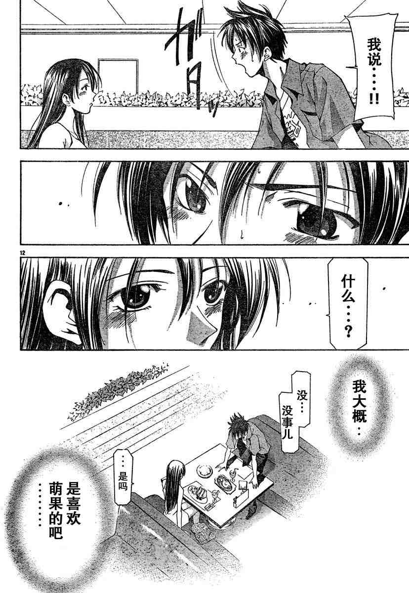 《凉风》漫画 125集