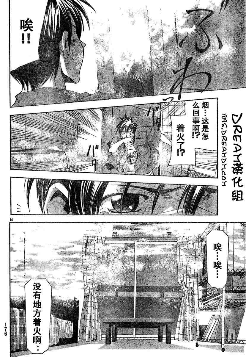 《凉风》漫画 125集