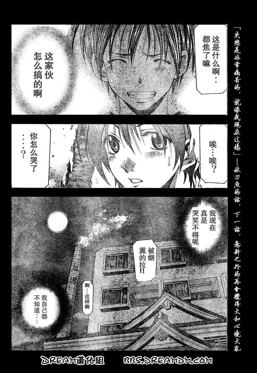 《凉风》漫画 125集