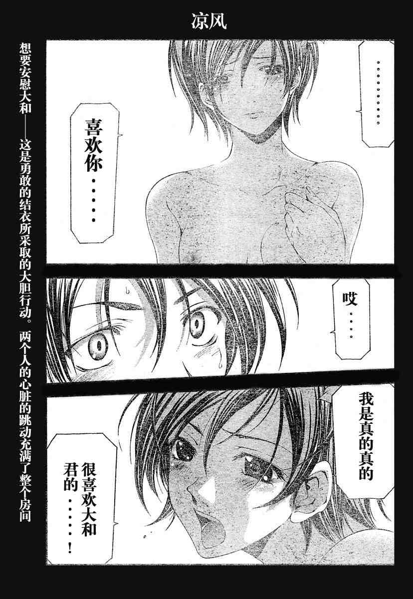 《凉风》漫画 116集