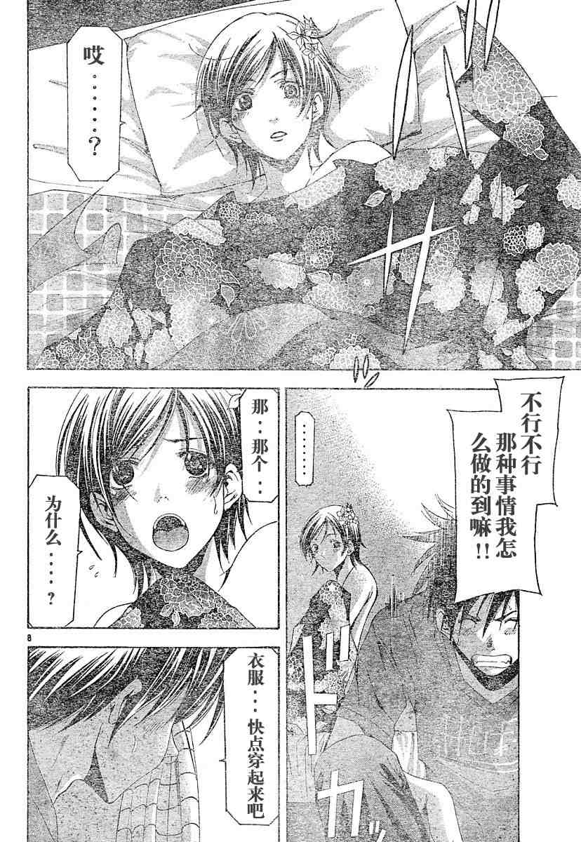 《凉风》漫画 116集