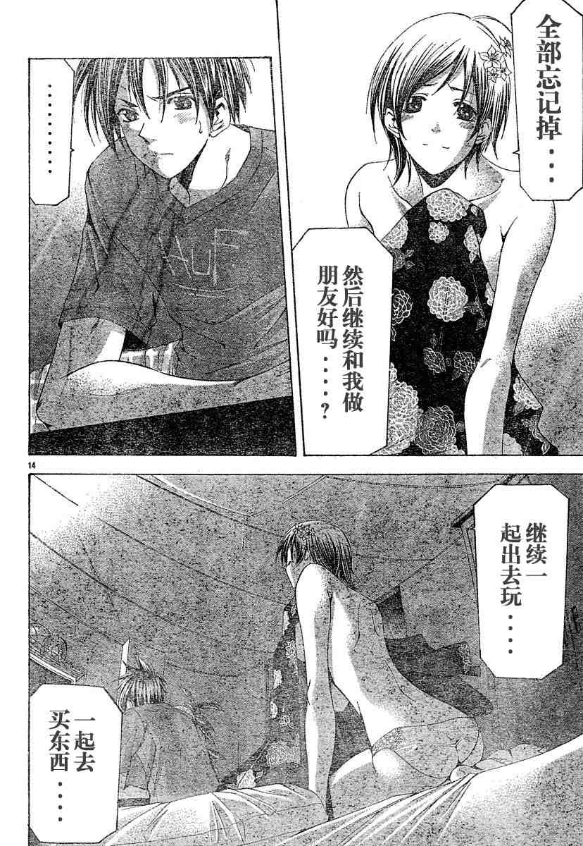 《凉风》漫画 116集