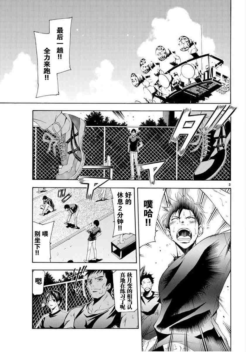 《凉风》漫画 113集