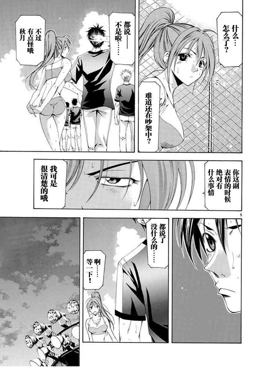 《凉风》漫画 113集