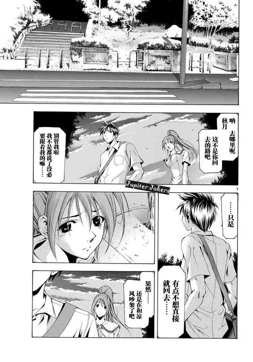 《凉风》漫画 113集