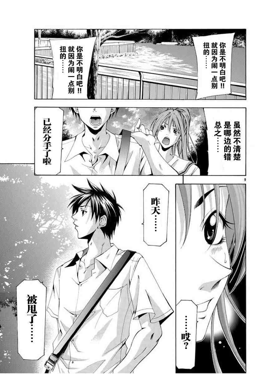 《凉风》漫画 113集