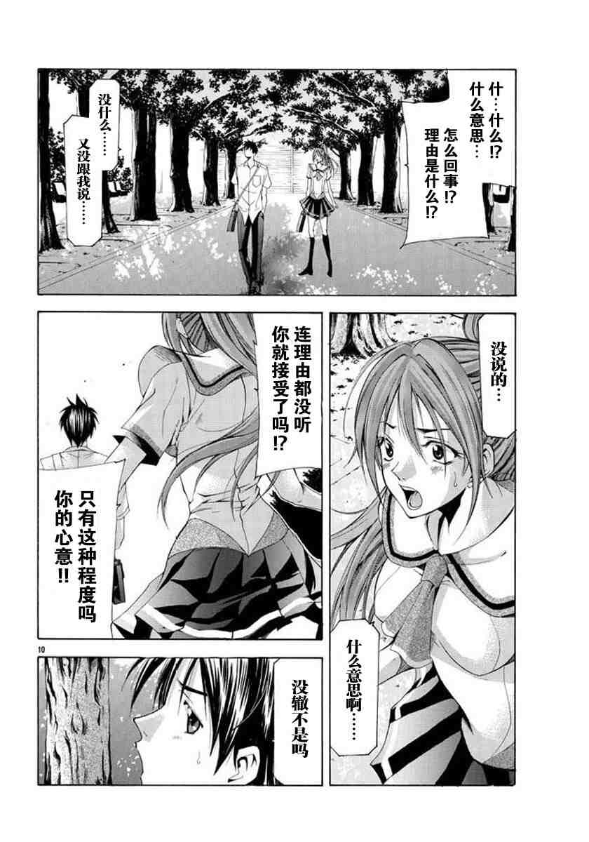 《凉风》漫画 113集