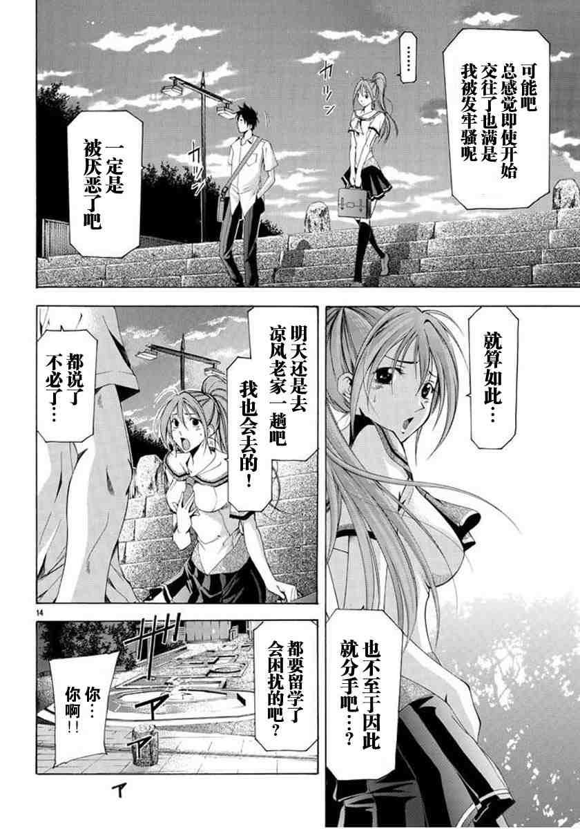 《凉风》漫画 113集