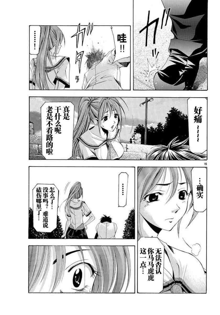 《凉风》漫画 113集