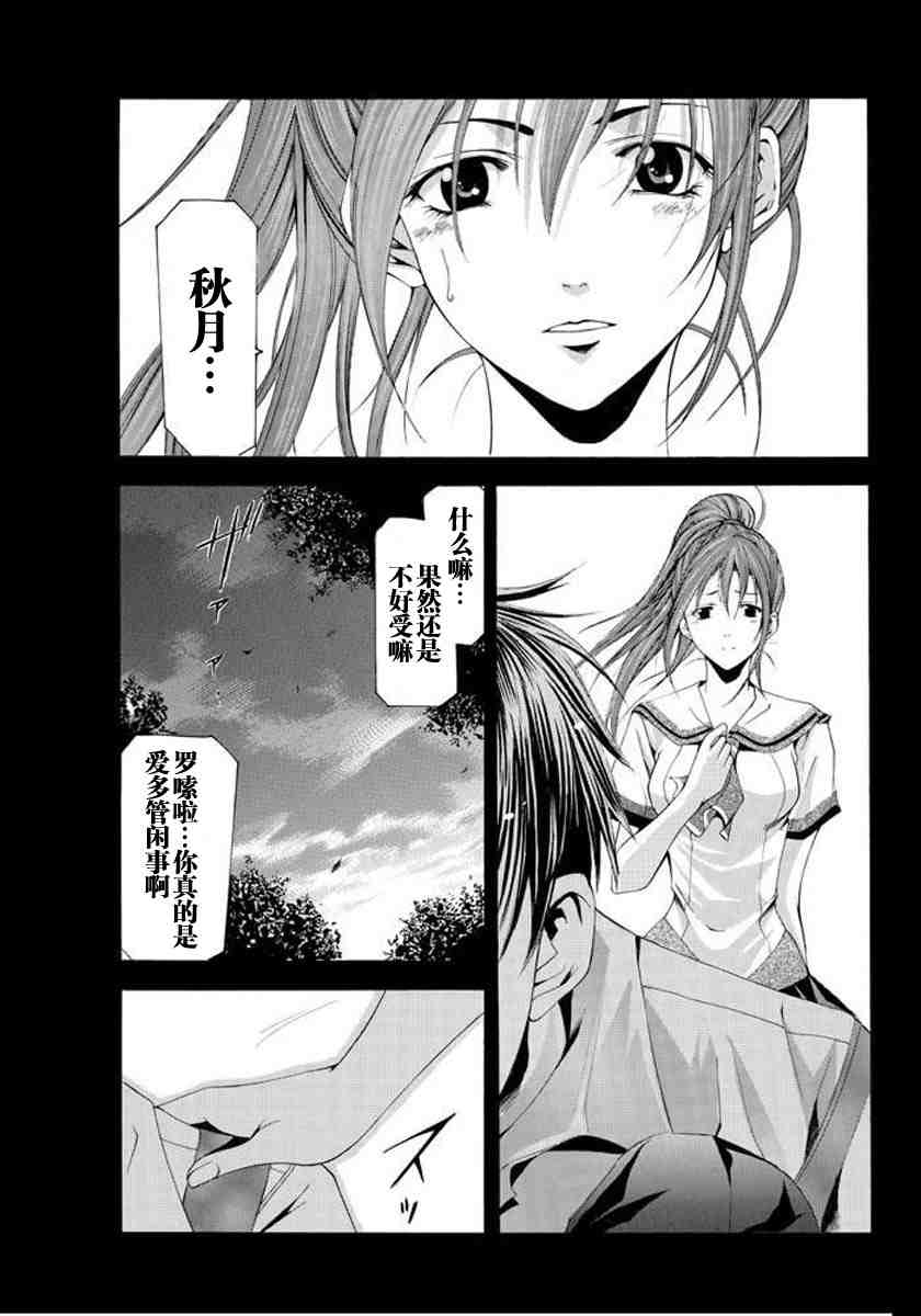 《凉风》漫画 113集