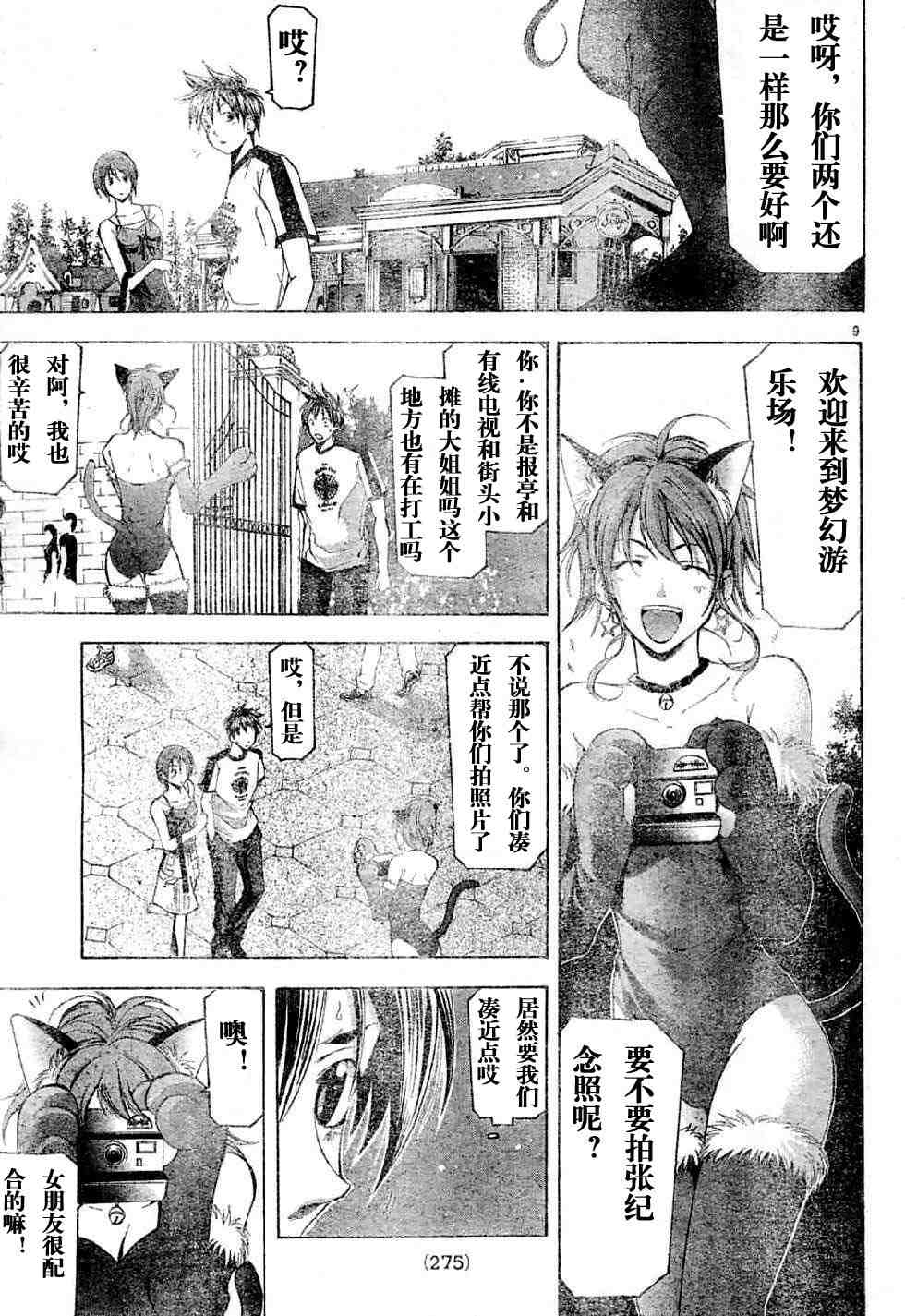 《凉风》漫画 111集