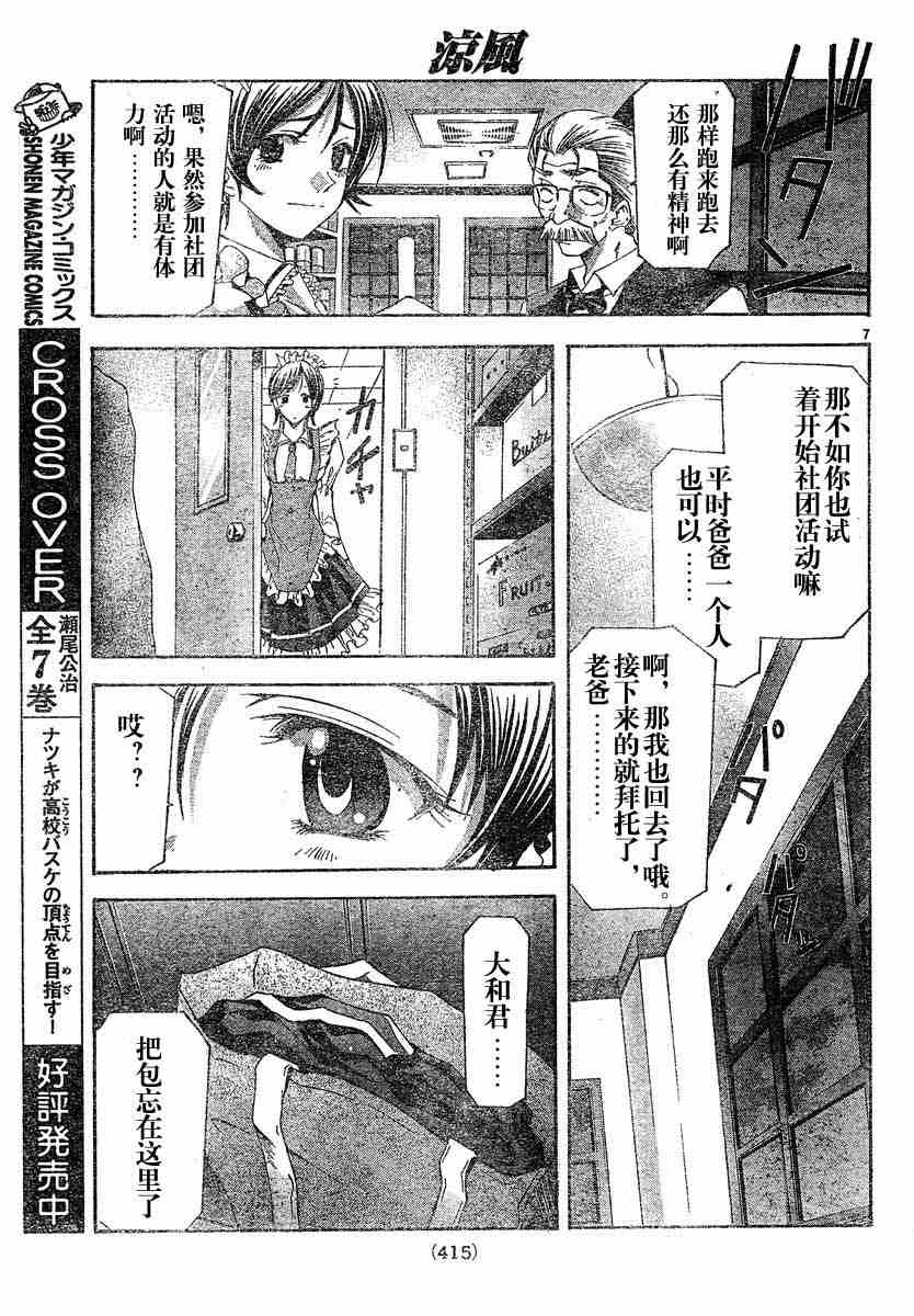 《凉风》漫画 104集