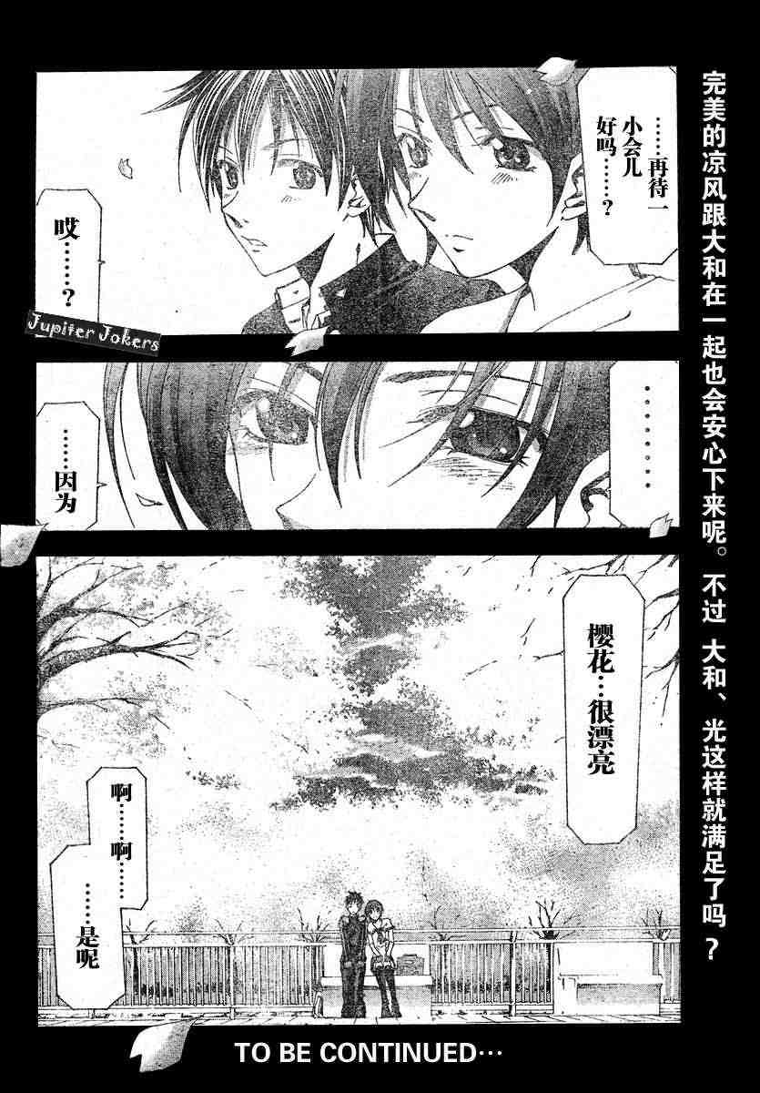 《凉风》漫画 102集