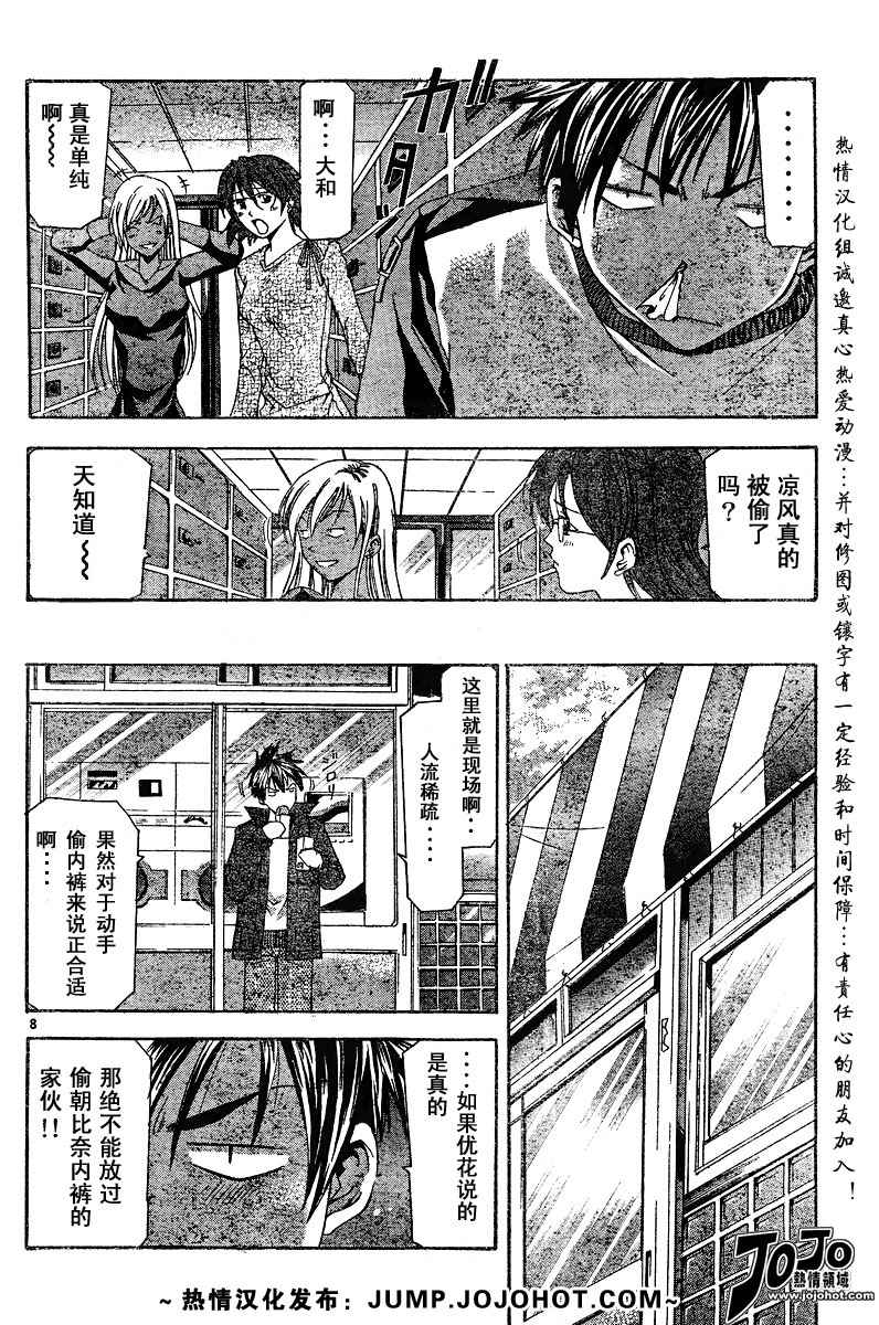 《凉风》漫画 番外篇3