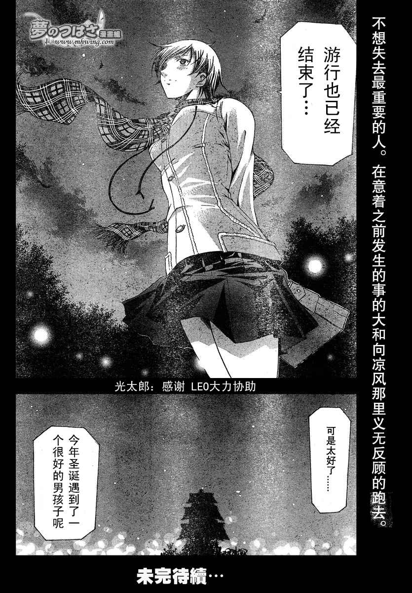 《凉风》漫画 089集