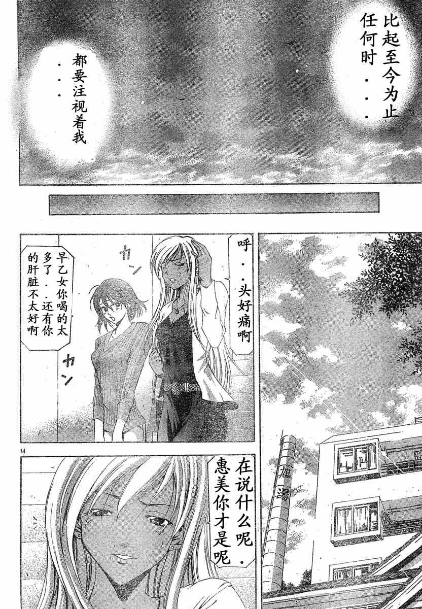 《凉风》漫画 072集