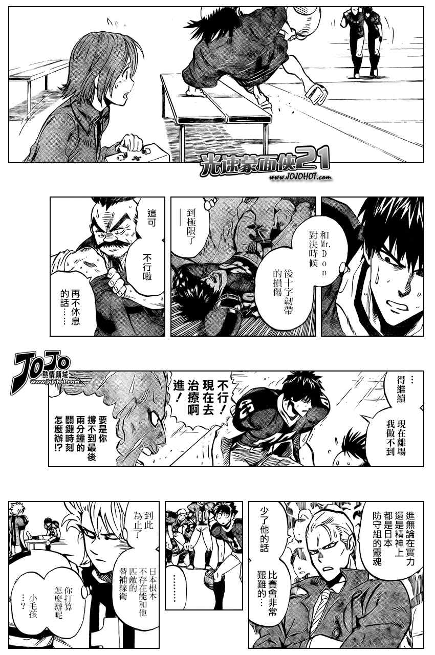 《光速蒙面侠21》漫画 329集