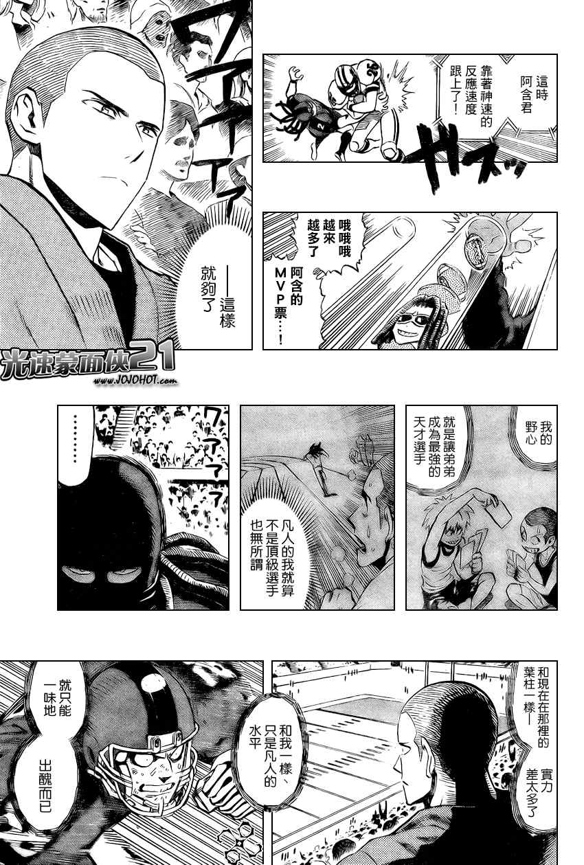 《光速蒙面侠21》漫画 329集