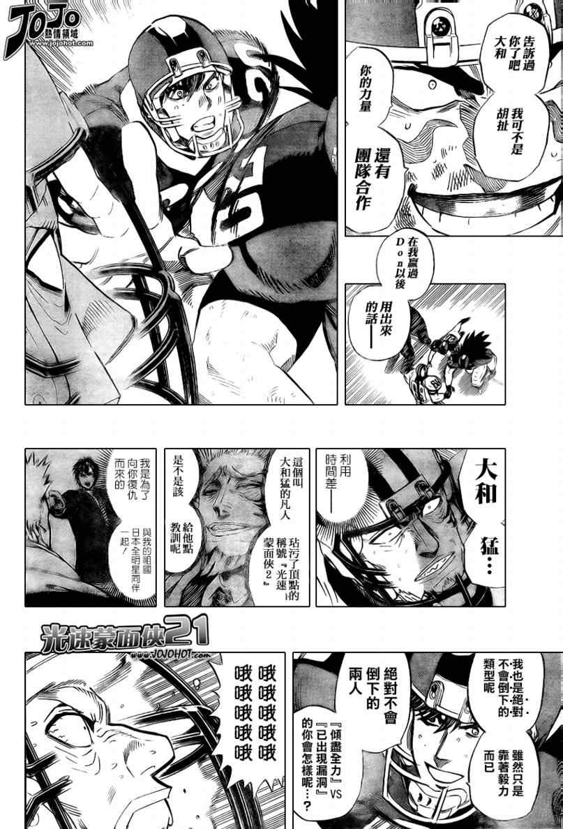 《光速蒙面侠21》漫画 328集