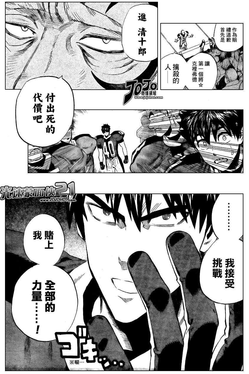 《光速蒙面侠21》漫画 327集